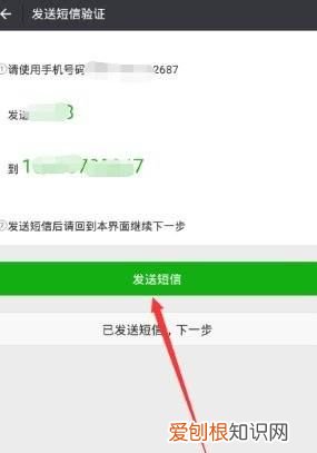 微信咋注册新号，微信注册新号怎么注册发送短信验证码是什么情况