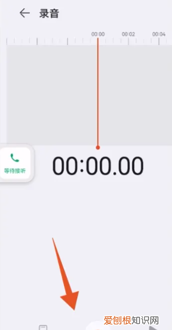 微信语音通话如何录音