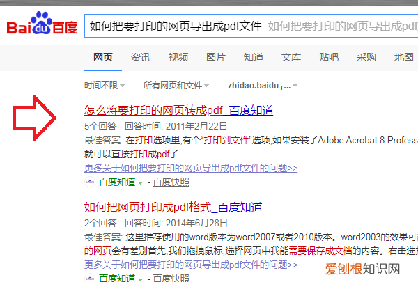 网页打印如何保存为pdf，网页上打印的文件怎么找到