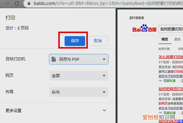 网页打印如何保存为pdf，网页上打印的文件怎么找到