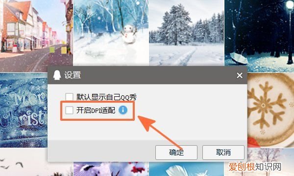 手机怎么修改系统字体，电脑版QQ软件如何修改字体