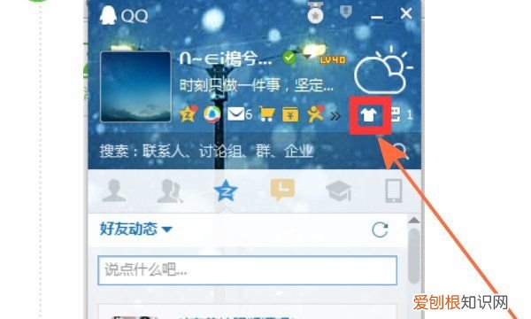 手机怎么修改系统字体，电脑版QQ软件如何修改字体