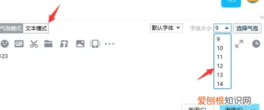手机怎么修改系统字体，电脑版QQ软件如何修改字体