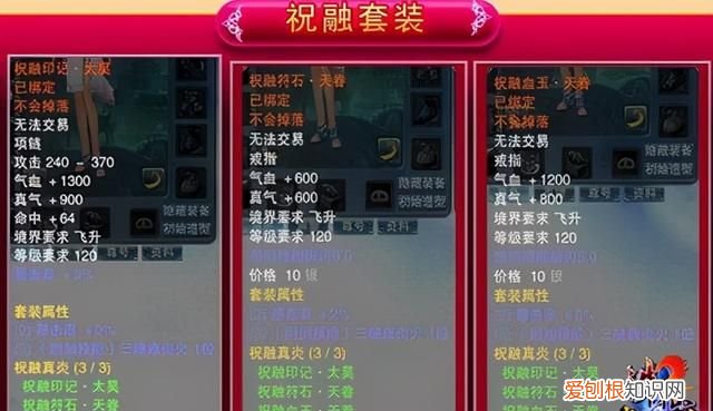 诛仙3一套神级首饰要多少钱,诛仙3仙合欢选哪套首饰