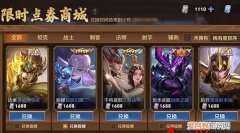 限时点券能得多少，王者荣耀6000点券能获得多少积分