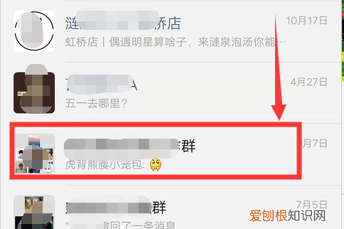 微信群聊中怎么查找历史消息
