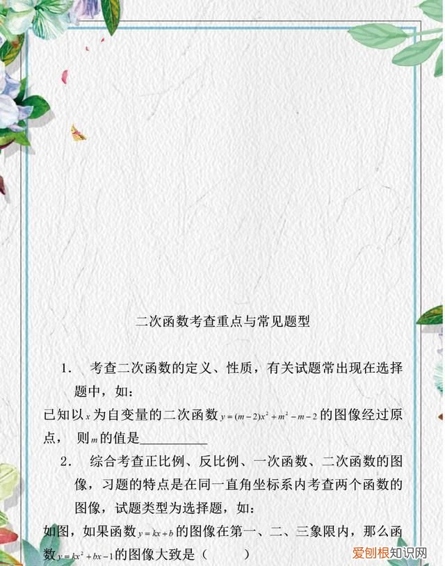 二次函数中考压轴题知识点汇总 初中数学二次函数知识点归纳