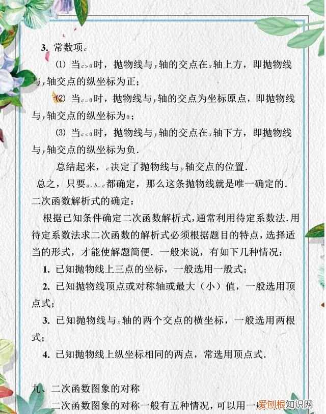 二次函数中考压轴题知识点汇总 初中数学二次函数知识点归纳