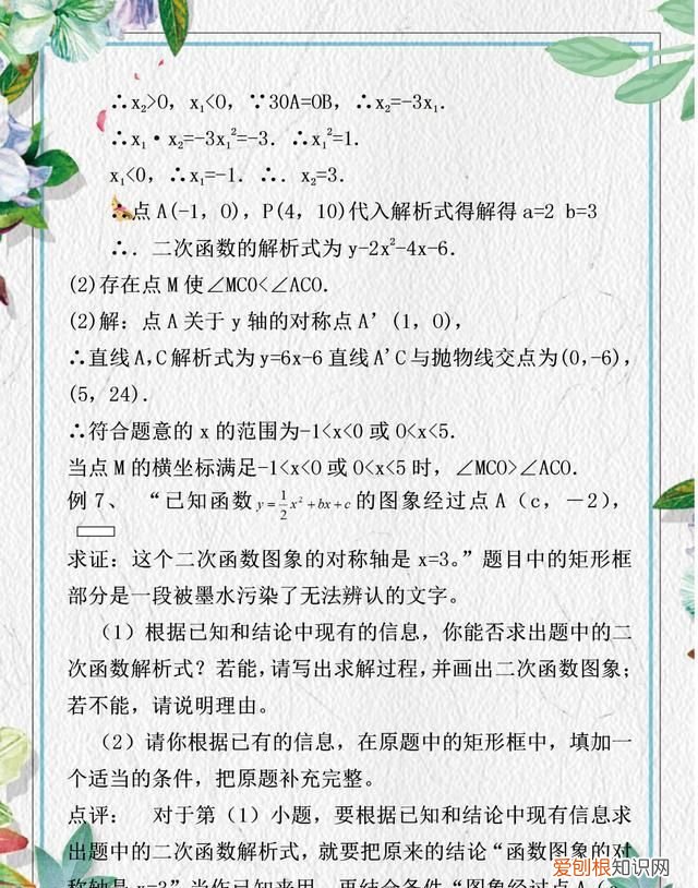 二次函数中考压轴题知识点汇总 初中数学二次函数知识点归纳