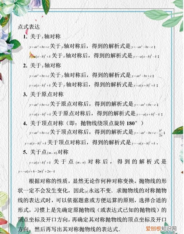 二次函数中考压轴题知识点汇总 初中数学二次函数知识点归纳