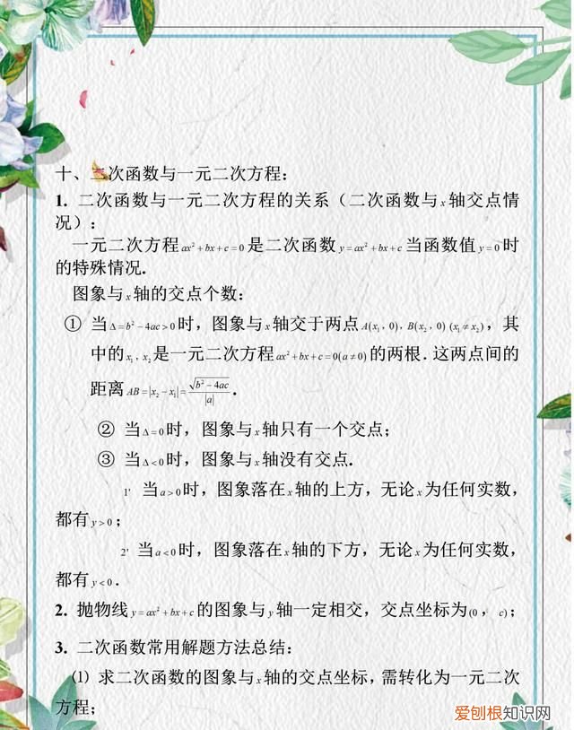 二次函数中考压轴题知识点汇总 初中数学二次函数知识点归纳