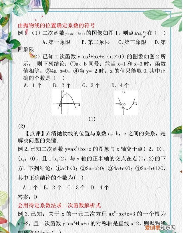 二次函数中考压轴题知识点汇总 初中数学二次函数知识点归纳