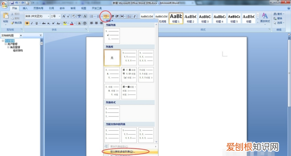 Word如何才可以设置自动编号