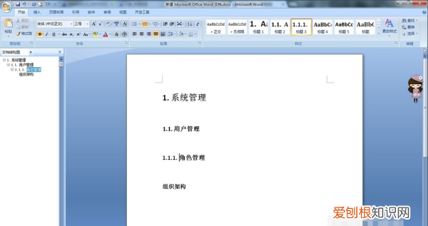 Word如何才可以设置自动编号
