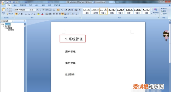 Word如何才可以设置自动编号