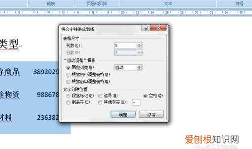 怎么把Word文字快速转成表格