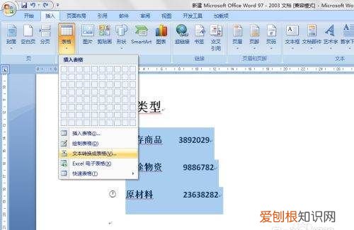 怎么把Word文字快速转成表格