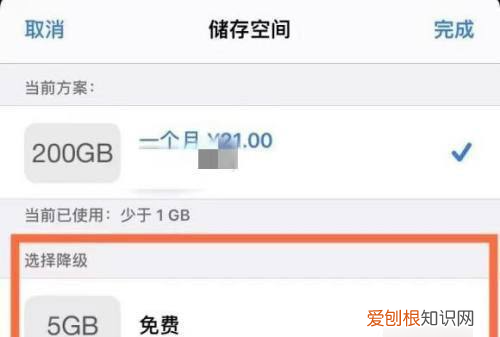 iCloud储存空间购买如何才可以取消