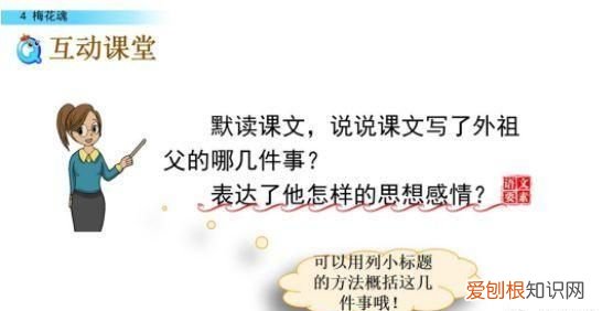 五年级下册第四课梅花魂课文讲解