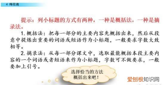 五年级下册第四课梅花魂课文讲解