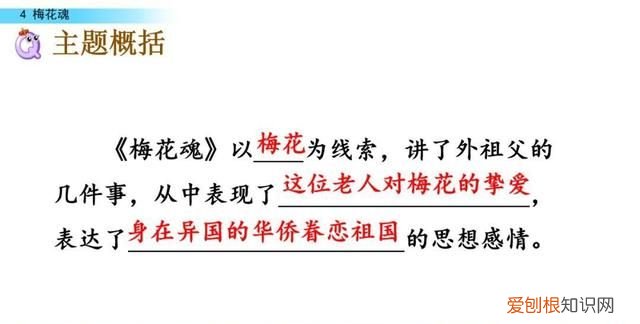 五年级下册第四课梅花魂课文讲解