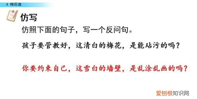 五年级下册第四课梅花魂课文讲解