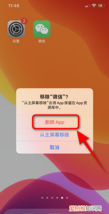 苹果手机软件咋才可以移除，苹果手机怎么删除app软件数据