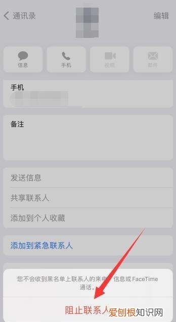 苹果手机要拉黑要如何拉