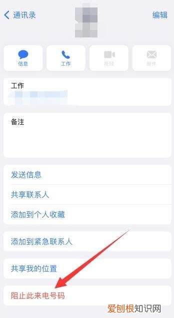 苹果手机要拉黑要如何拉