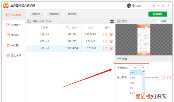 可以怎样将PSD格式转换成JPG