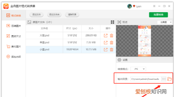 可以怎样将PSD格式转换成JPG