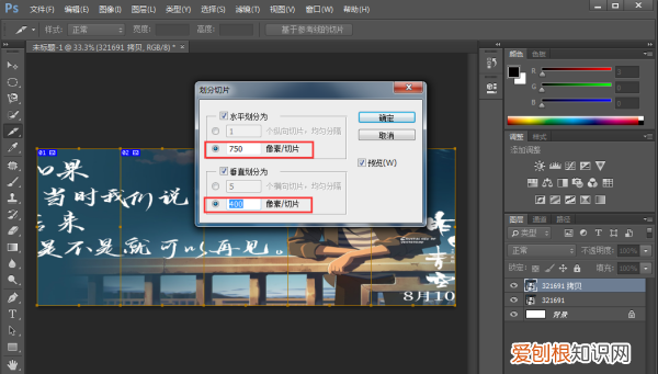 要怎样使用切片工具