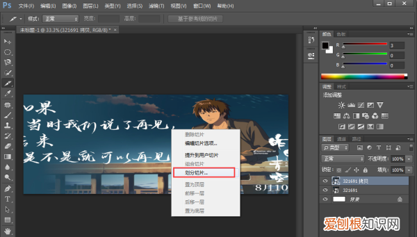 要怎样使用切片工具