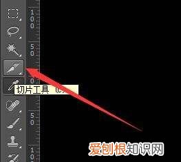 要怎样使用切片工具