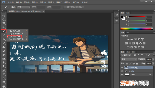 要怎样使用切片工具