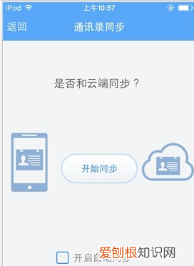 苹果手机该如何才能转移通讯录
