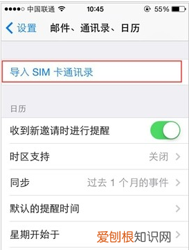 苹果手机该如何才能转移通讯录