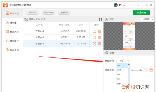 PSD格式转换成JPG要如何转