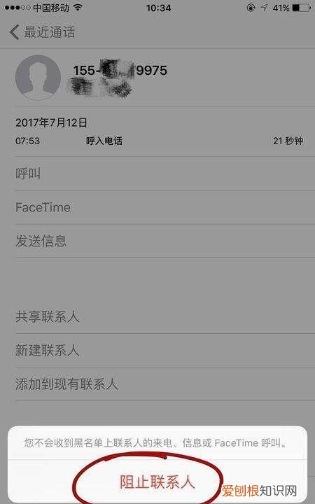 苹果手机如何才可以拉黑，苹果手机怎么把人拉黑电话和短信