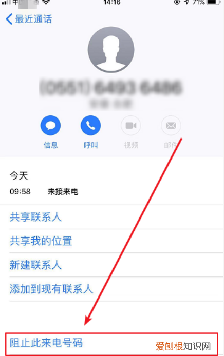 苹果手机如何才可以拉黑，苹果手机怎么把人拉黑电话和短信