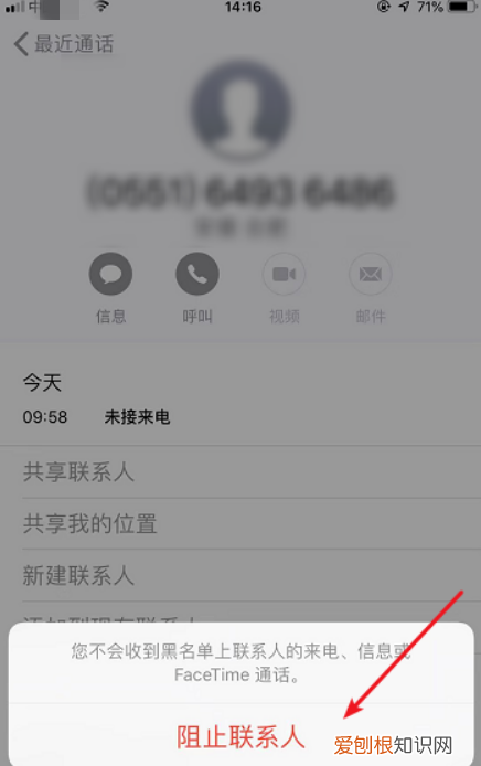 苹果手机如何才可以拉黑，苹果手机怎么把人拉黑电话和短信