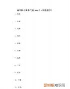 两字名字 两字名字有哪些