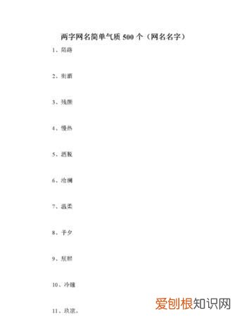 两字名字 两字名字有哪些