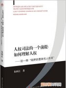 什么是人权保障的前提和基础，什么是公民一切行动和生活的前提