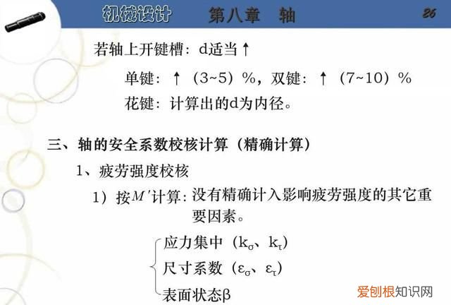 阶梯轴的设计步骤及要点