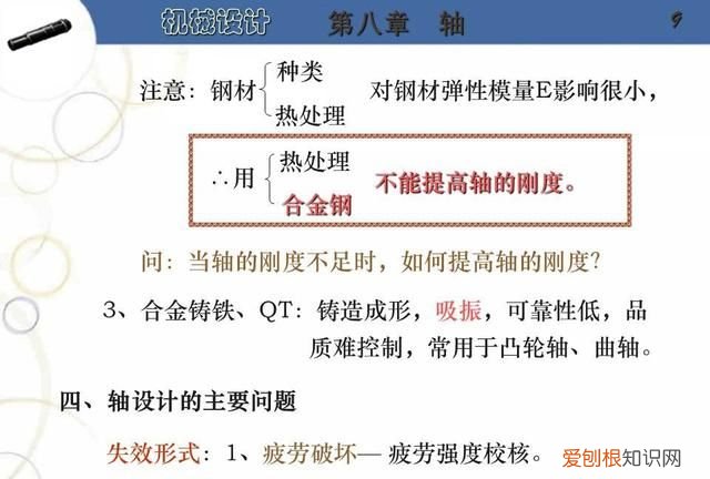 阶梯轴的设计步骤及要点