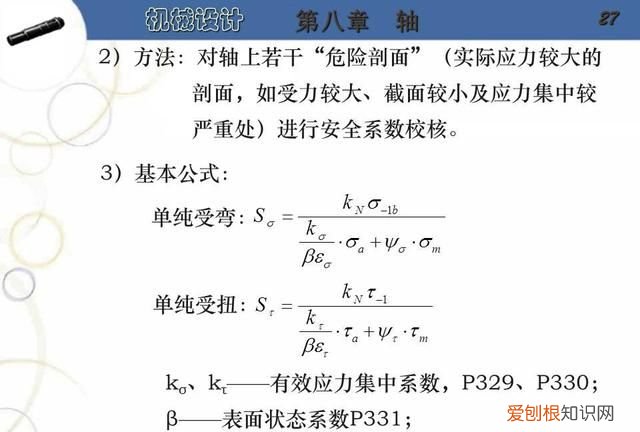 阶梯轴的设计步骤及要点