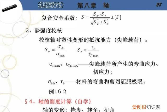 阶梯轴的设计步骤及要点