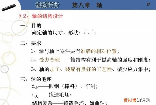 阶梯轴的设计步骤及要点
