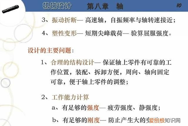 阶梯轴的设计步骤及要点